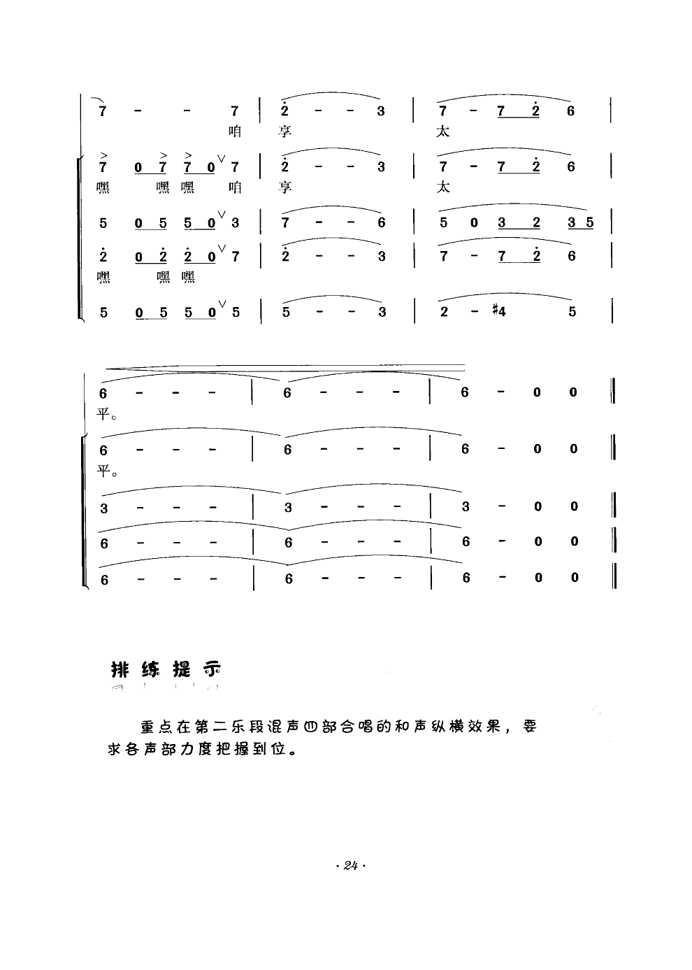 好日子(领唱合唱)