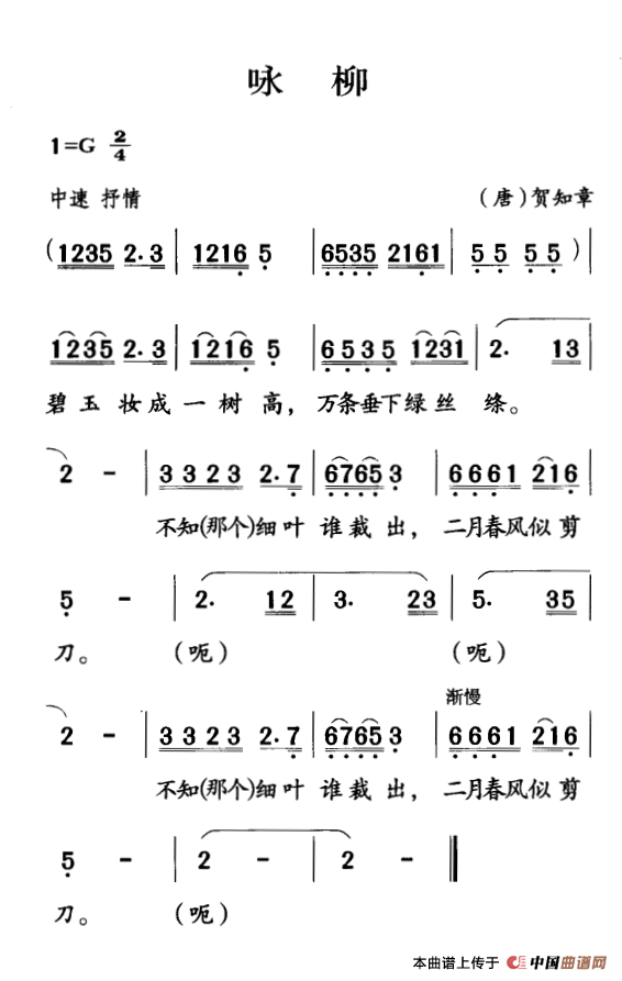 古诗词今唱:咏柳