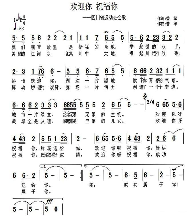 ��ӭ�� ף���㣨�Ĵ�ʡ�˶����裩