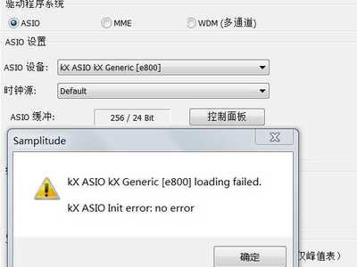 Samplitudeгkx asio kx generic[e800] loading failedԭ򼰽